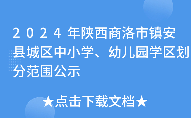 2024(zhn)hǅ^(q)СW(xu)׃@W(xu)^(q)ַʾ