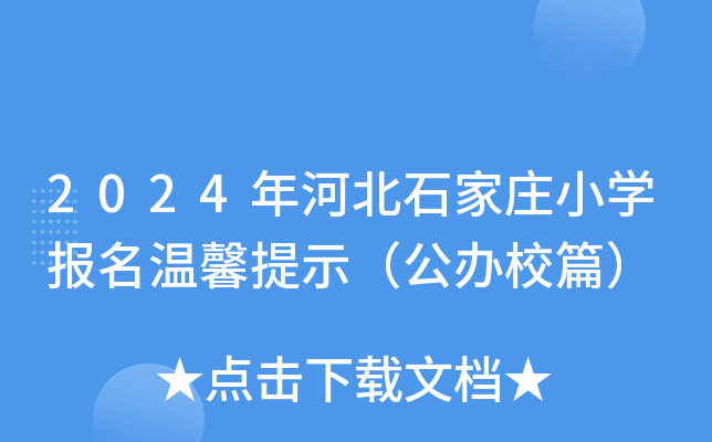2024ӱʯfСW(xu)(bo)ܰʾkУƪ