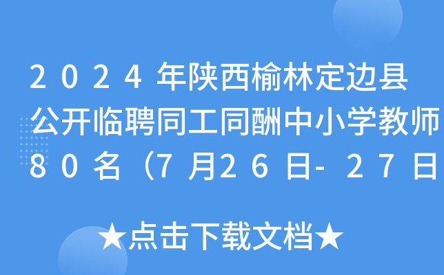 2024ֶ߅h_RƸͬͬСW(xu)̎80726-27Ո(bo)