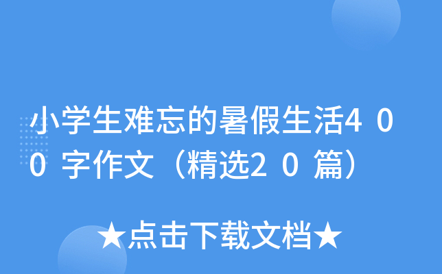 СW(xu)y400ģx20ƪ