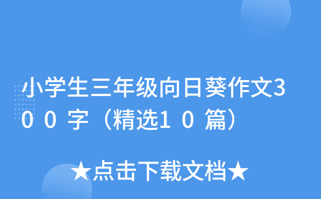 СW(xu)꼉տ300֣x10ƪ