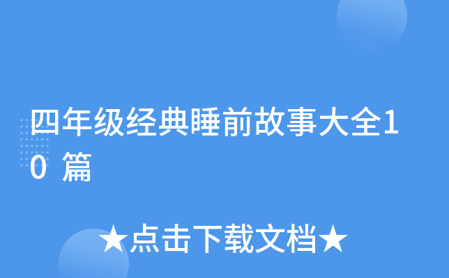 꼉(jng)˯ǰ´ȫ10ƪ