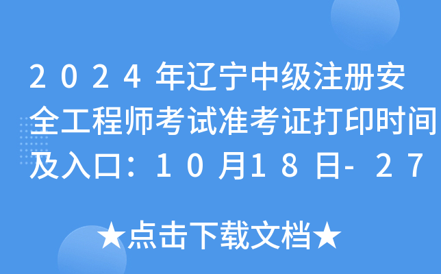 2024|мע԰ȫ̎ԇʿCӡrgڣ1018-27