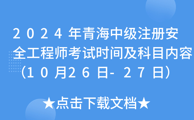 2024ຣмע԰ȫ̎ԇrgĿ(ni)ݣ1026-27գ