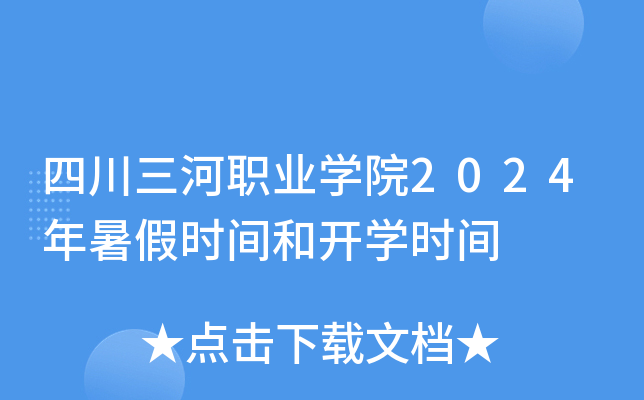 ĴI(y)W(xu)Ժ2024ٕr(sh)g_W(xu)r(sh)g