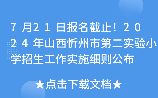 721?qng)?bo)ֹ2024ɽеڶ(sh)(yn)СW(xu)(sh)ʩ(x)t