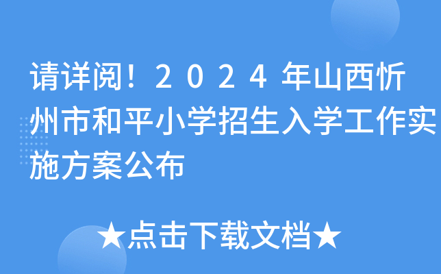 ՈԔ2024ɽкƽСW(xu)W(xu)ʩ