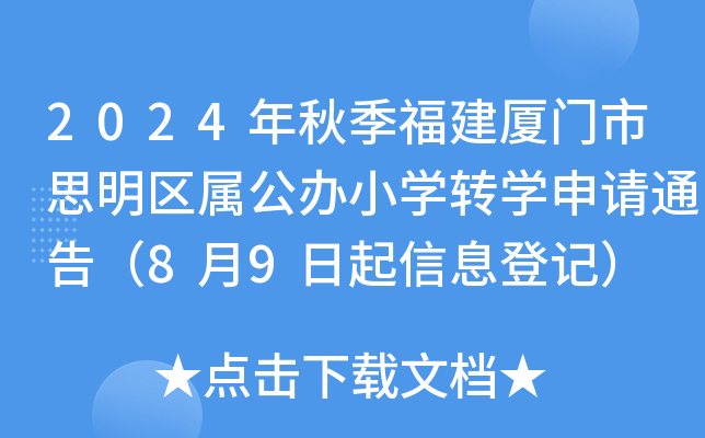 2024＾BT˼^(q)ٹkСW(xu)D(zhun)W(xu)Ո(qng)ͨ棨89Ϣӛ