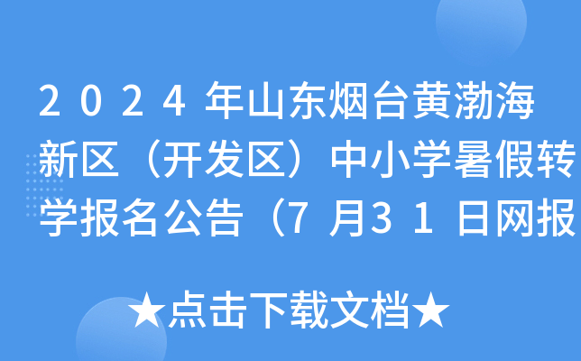2024ɽ|_S^(q)_l(f)^(q)СW(xu)D(zhun)W(xu)棨731վW(wng)ֹ