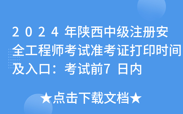2024мע԰ȫ̎ԇʿCӡrgڣԇǰ7Ճ(ni)
