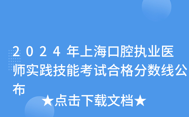 2024ϺǻִҵҽʦʵܿԺϸ߹
