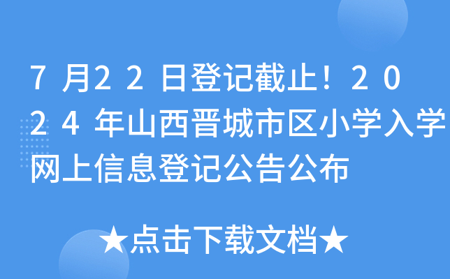 722յӛֹ2024ɽxЅ^(q)СW(xu)W(xu)W(wng)Ϣӛ湫