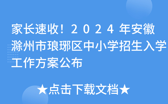 L2024갲ճЬ^(q)СW(xu)W(xu)