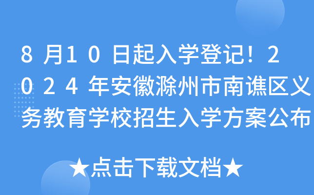 810W(xu)ӛ2024갲ճS^(q)x(w)W(xu)УW(xu)
