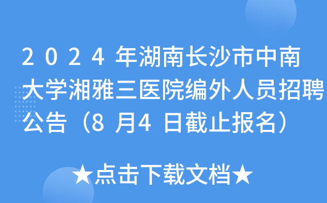 2024LɳϴW(xu)t(y)ԺˆTƸ棨84սֹ(bo)