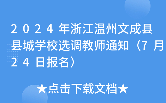 2024㽭ĳɿhhǌW(xu)Уx{(dio)֪̎ͨ724Ո