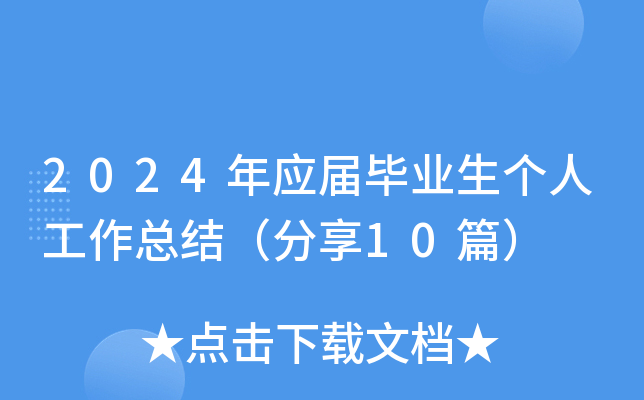 2024ꑪ(yng)îI(y)(g)˹Y(ji)10ƪ