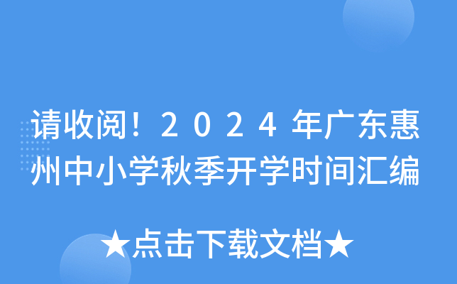 Ո(qng)2024V|СW(xu)＾_(ki)W(xu)r(sh)gR
