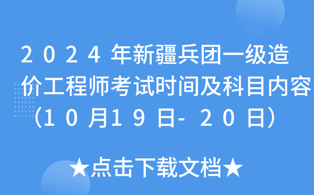 2024½F(tun)һr(ji)̎ԇr(sh)gĿ(ni)ݣ1019-20գ