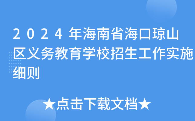 2024꺣ʡڭɽ^(q)x(w)W(xu)У(sh)ʩ(x)t