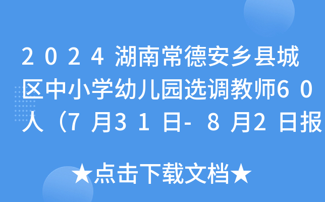 2024ϳ°l(xing)hǅ^(q)СW׃@x{̎60ˣ731-82Ո