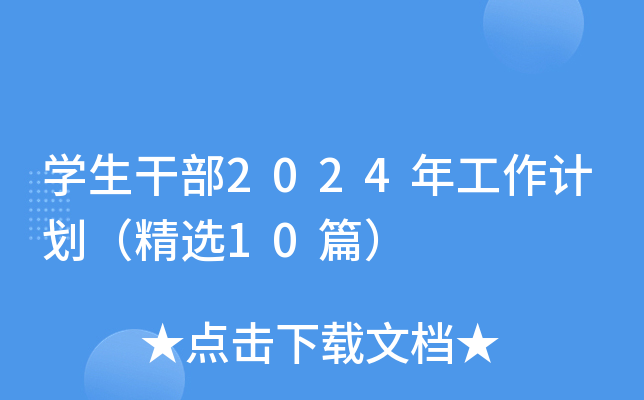 W(xu)ɲ2024깤Ӌ(j)x10ƪ