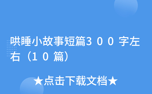 ˯С¶ƪ300ң10ƪ