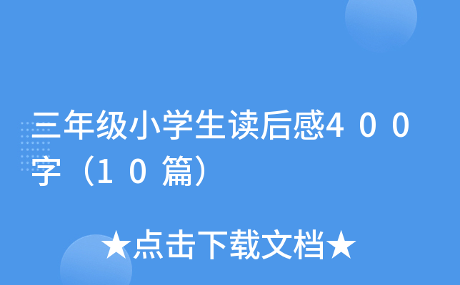 꼉СWx400֣10ƪ