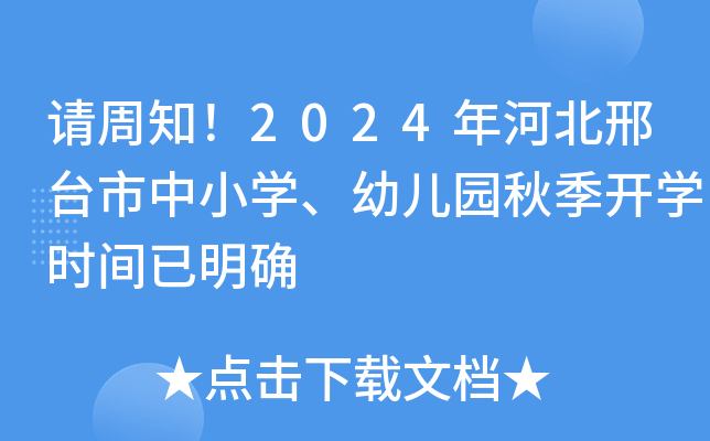 Ո֪2024ӱ_СW(xu)׃@＾_W(xu)rg_