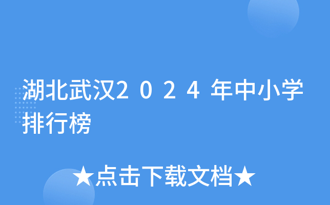 湖北武汉2024年中小开云kaiyun(中国)排行榜