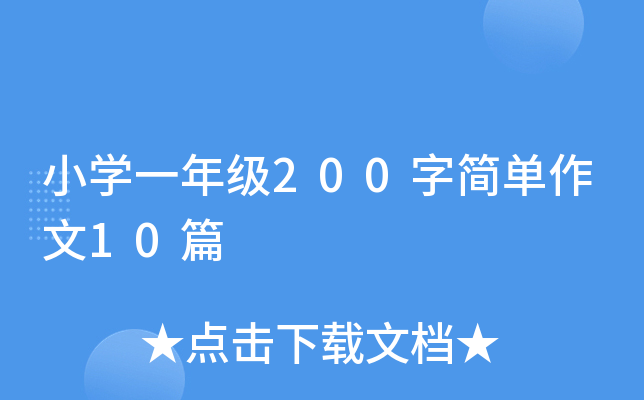 СW(xu)һ꼉(j)200ֺ(jin)10ƪ