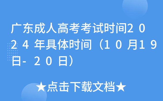 V|˸߿ԇr(sh)g2024wr(sh)g1019-20գ
