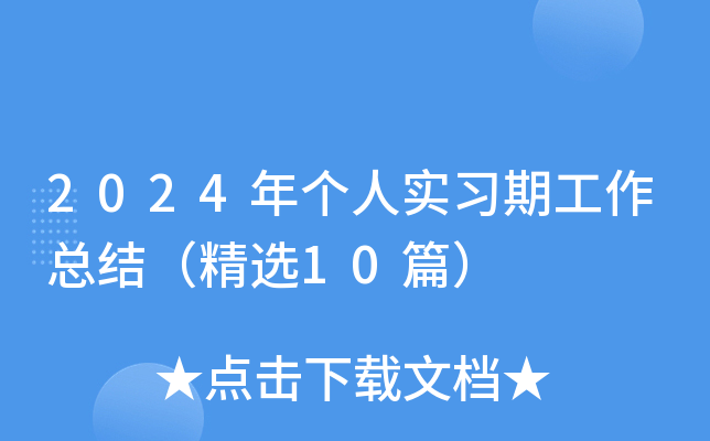 2024ꂀˌ(x)ڹY(ji)x10ƪ