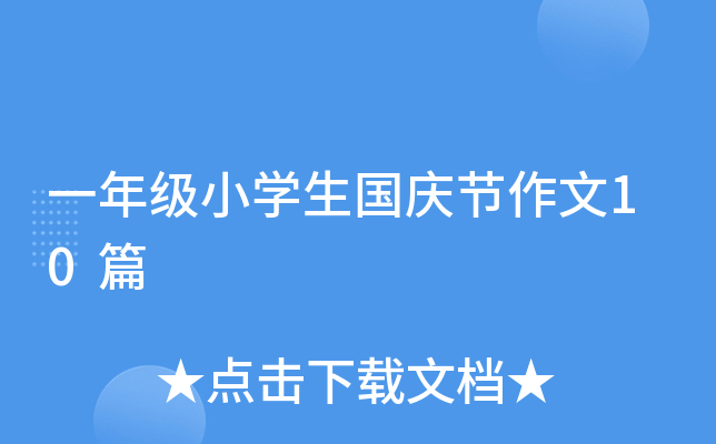 һ꼉СWc(ji)10ƪ