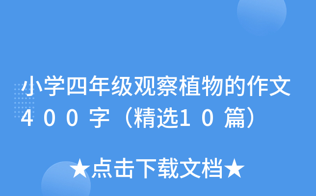 СW(xu)꼉(j)^ֲ400֣x10ƪ