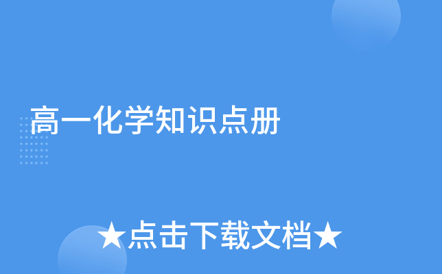 高一化开云kaiyun(中国)知识点上册笔记