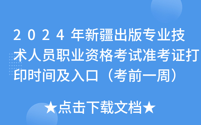 2024½挣I(y)g(sh)ˆTI(y)Yԇ(zhn)Cӡr(sh)gڣǰһܣ