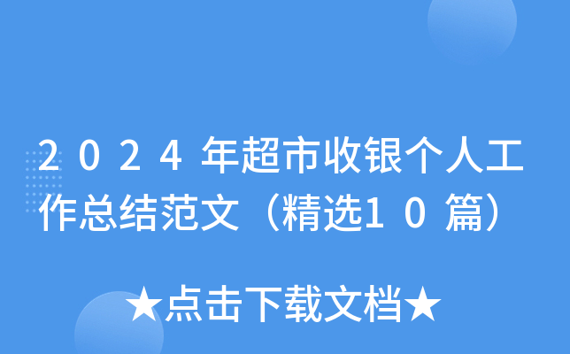 2024곬y˹Y(ji)ģx10ƪ