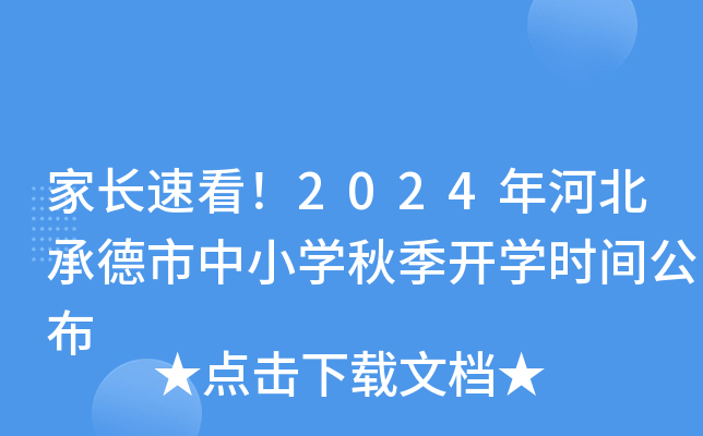 L(zhng)ٿ2024ӱеСW(xu)＾_W(xu)r(sh)g