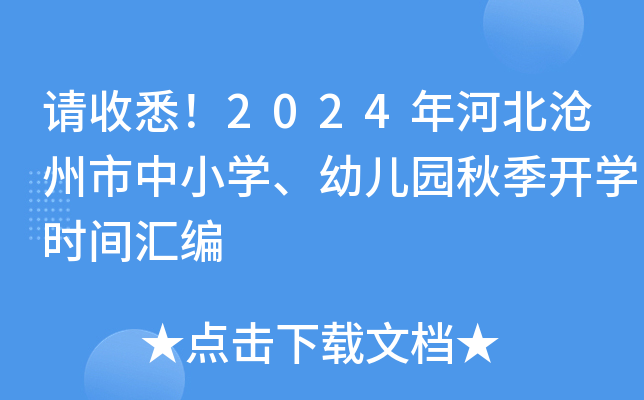 Ո(qng)Ϥ2024ӱСW(xu)׃@＾_(ki)W(xu)r(sh)gR