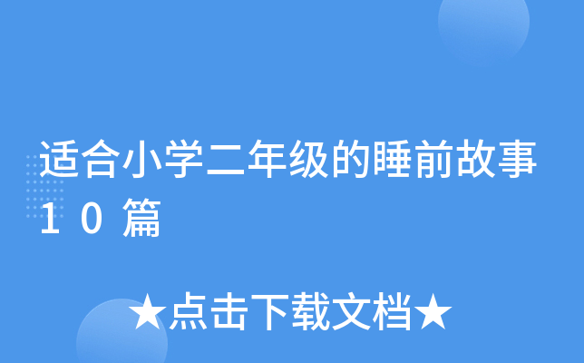 mСW(xu)꼉(j)˯ǰ10ƪ