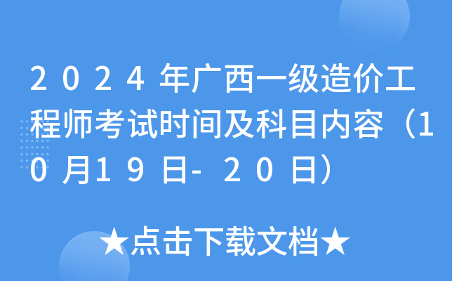 2024Vһ(j)r(ji)̎ԇr(sh)gĿ?j)?ni)ݣ1019-20գ