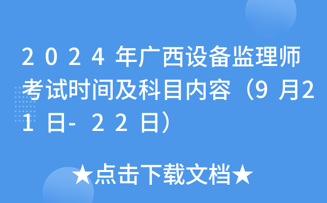 2024VO(sh)O(jin)펟ԇrgĿ(ni)ݣ921-22գ