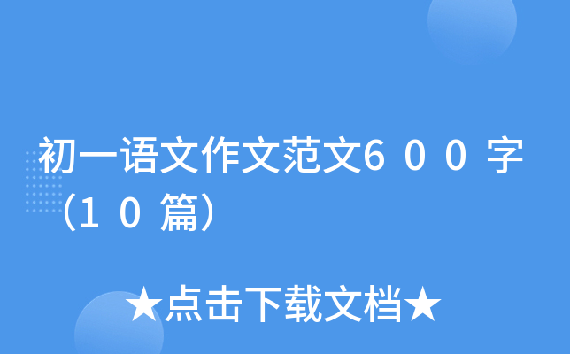 һZķ600֣10ƪ