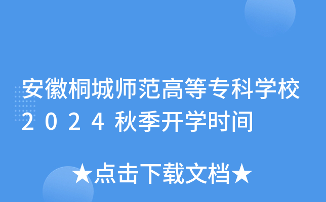 ͩǎߵȌƌW(xu)У2024＾_W(xu)rg
