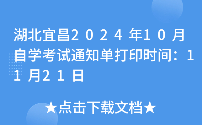 ˲202410ԌW(xu)ԇ֪ͨδӡrg1018