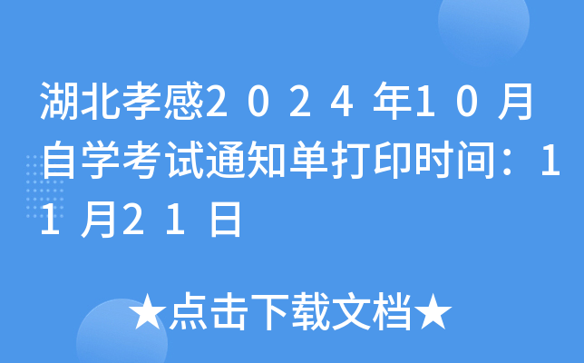Т202410ԌW(xu)ԇ֪ͨδӡr(sh)g1018