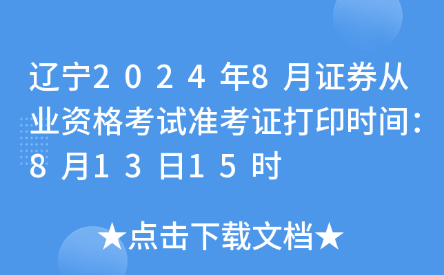 |20248CȯĘI(y)Yԇ(zhn)Cӡr(sh)g81315r(sh)