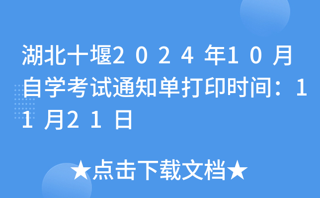 ʮ202410ԌW(xu)ԇ֪ͨδӡrg1018