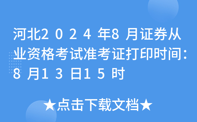 ӱ20248CȯĘI(y)YԇʿCӡrg81315r